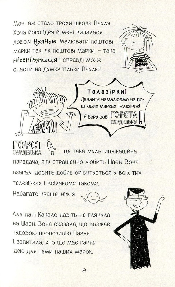 Книга Лотта та її "Катастрофи". Книга 5. Тварини, рятуйтесь - Аліс Пантермюллер. Фото 11