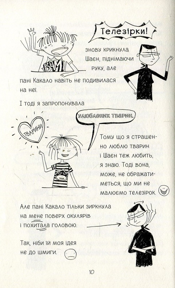 Книга Лотта та її "Катастрофи". Книга 5. Тварини, рятуйтесь - Аліс Пантермюллер. Фото 12