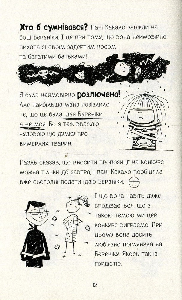 Книга Лотта та її "Катастрофи". Книга 5. Тварини, рятуйтесь - Аліс Пантермюллер. Фото 14
