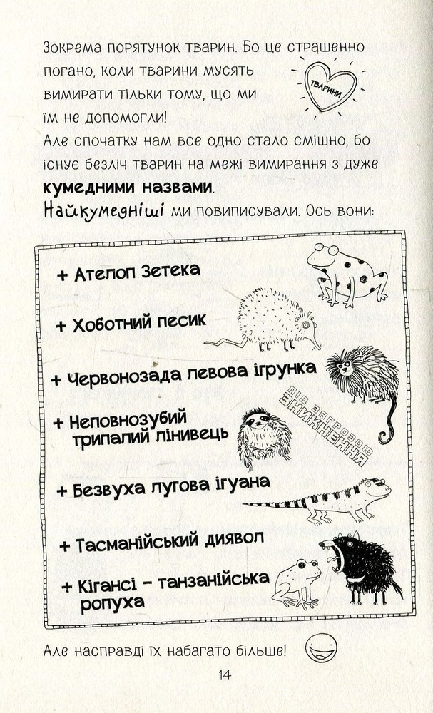 Книга Лотта та її "Катастрофи". Книга 5. Тварини, рятуйтесь - Аліс Пантермюллер. Фото 16