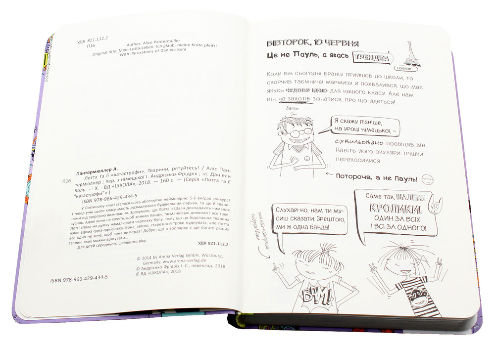 Книга Лотта та її "Катастрофи". Книга 5. Тварини, рятуйтесь - Аліс Пантермюллер. Фото 4