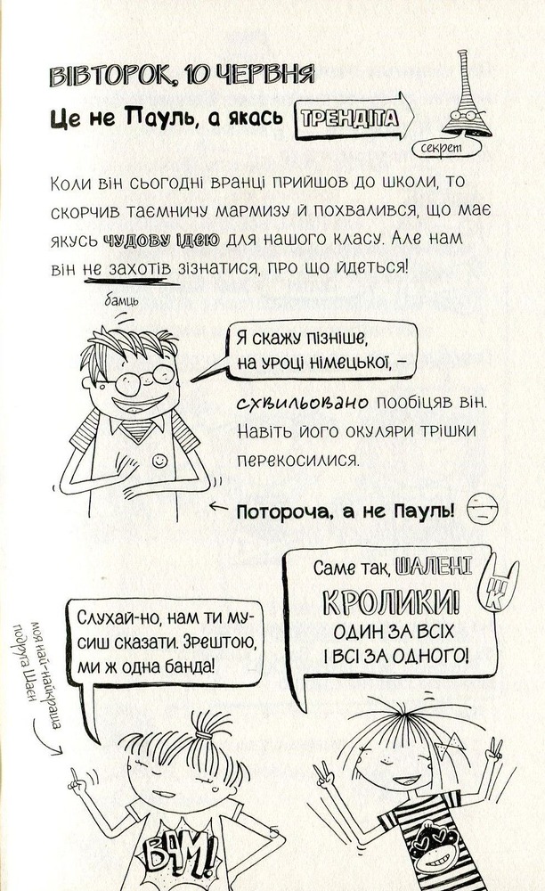 Книга Лотта та її "Катастрофи". Книга 5. Тварини, рятуйтесь - Аліс Пантермюллер. Фото 7