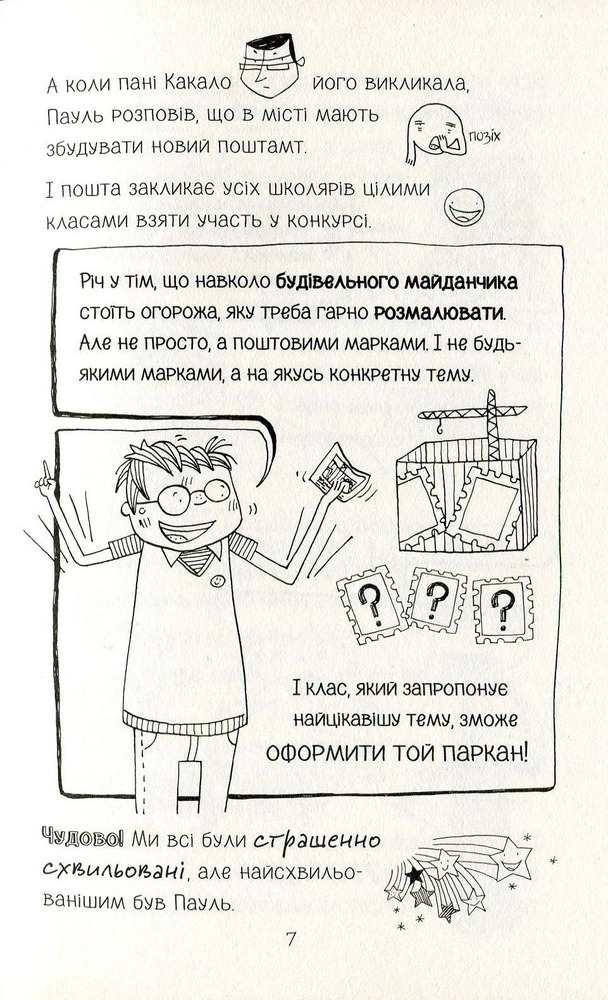 Книга Лотта та її "Катастрофи". Книга 5. Тварини, рятуйтесь - Аліс Пантермюллер. Фото 9