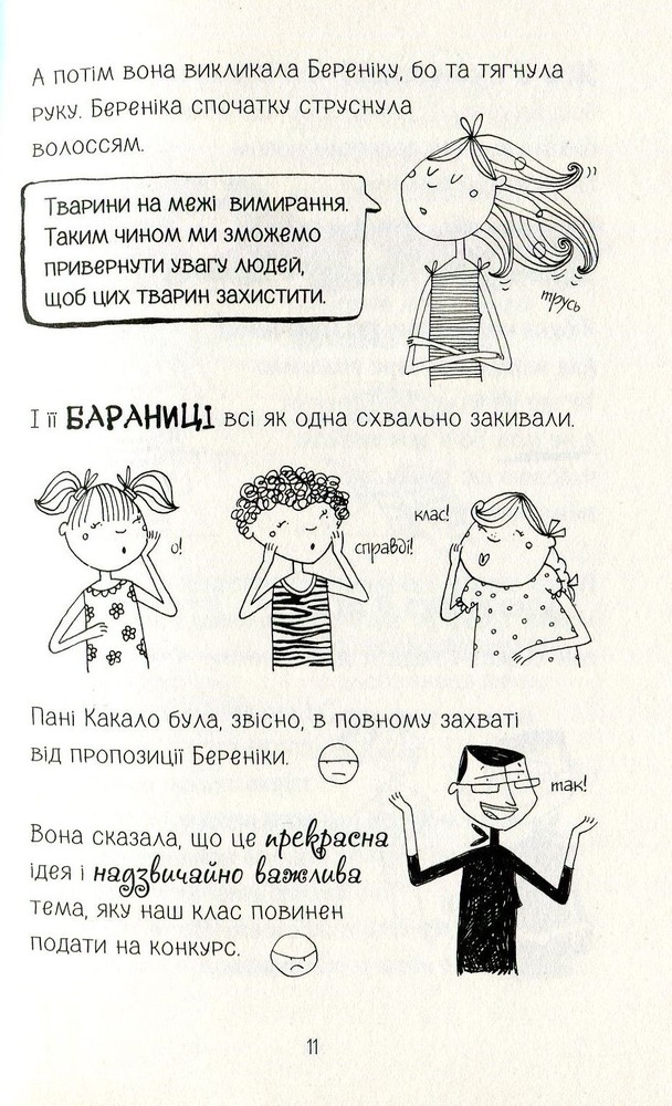 Книга Лотта та її "Катастрофи". Книга 5. Тварини, рятуйтесь - Аліс Пантермюллер. Фото 13
