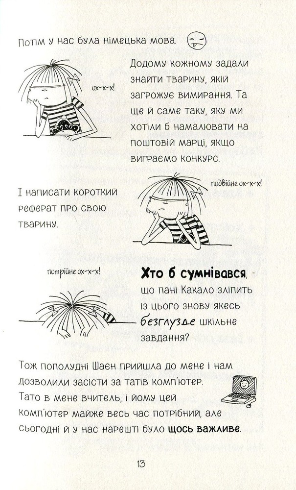 Книга Лотта та її "Катастрофи". Книга 5. Тварини, рятуйтесь - Аліс Пантермюллер. Фото 15