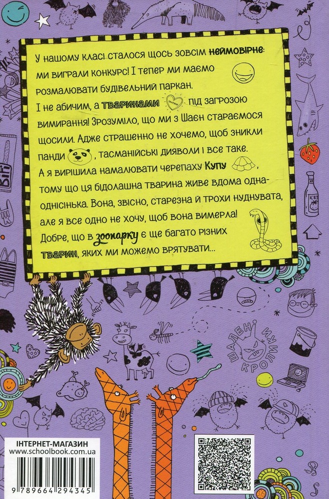 Книга Лотта та її "Катастрофи". Книга 5. Тварини, рятуйтесь - Аліс Пантермюллер. Фото 2