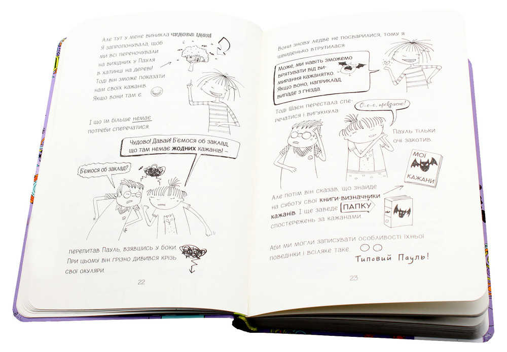 Книга Лотта та її "Катастрофи". Книга 5. Тварини, рятуйтесь - Аліс Пантермюллер. Фото 5