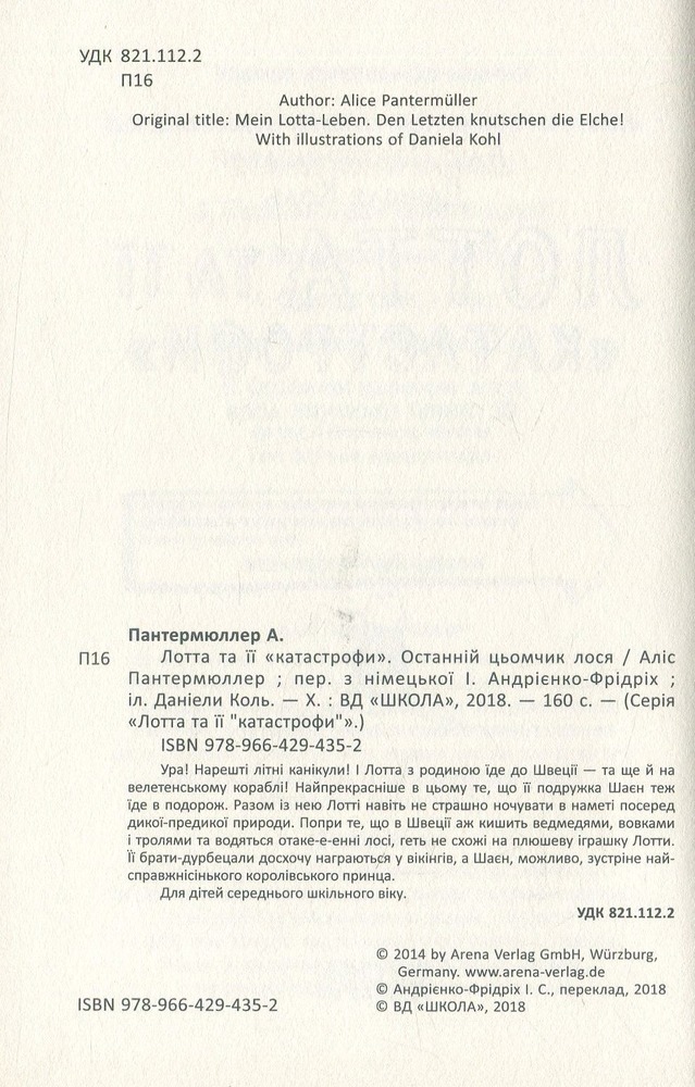 Книга Лотта та її "катастрофи". Книга 6. Останній цьомчик лося - Аліс Пантермюллер. Фото 10