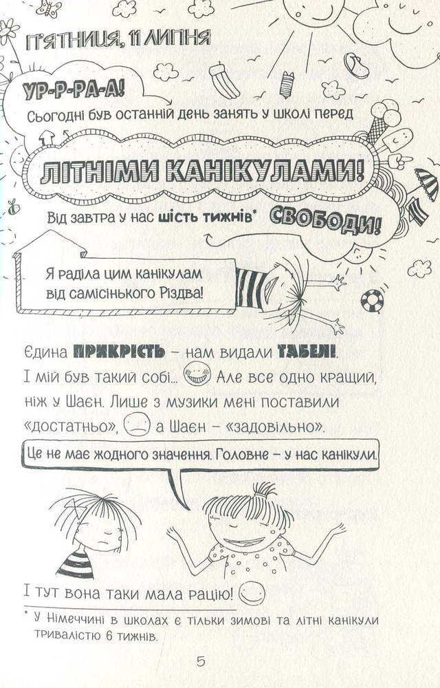 Книга Лотта та її "катастрофи". Книга 6. Останній цьомчик лося - Аліс Пантермюллер. Фото 11