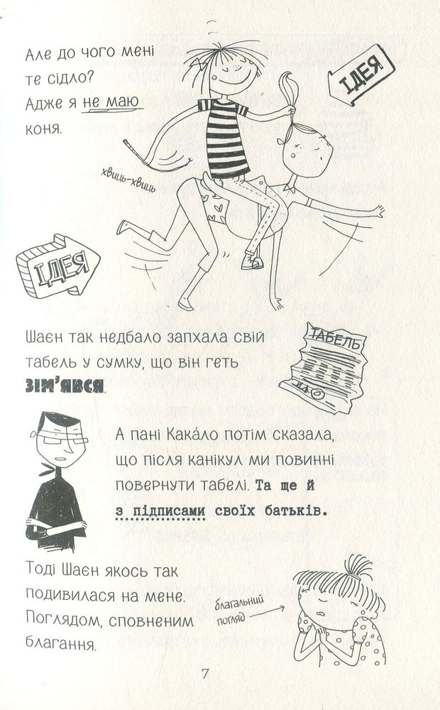 Книга Лотта та її "катастрофи". Книга 6. Останній цьомчик лося - Аліс Пантермюллер. Фото 13