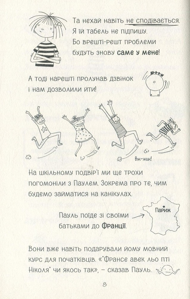 Книга Лотта та її "катастрофи". Книга 6. Останній цьомчик лося - Аліс Пантермюллер. Фото 14