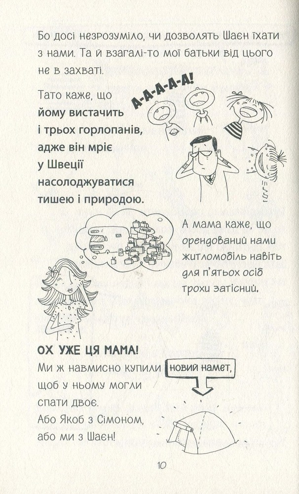 Книга Лотта та її "катастрофи". Книга 6. Останній цьомчик лося - Аліс Пантермюллер. Фото 16