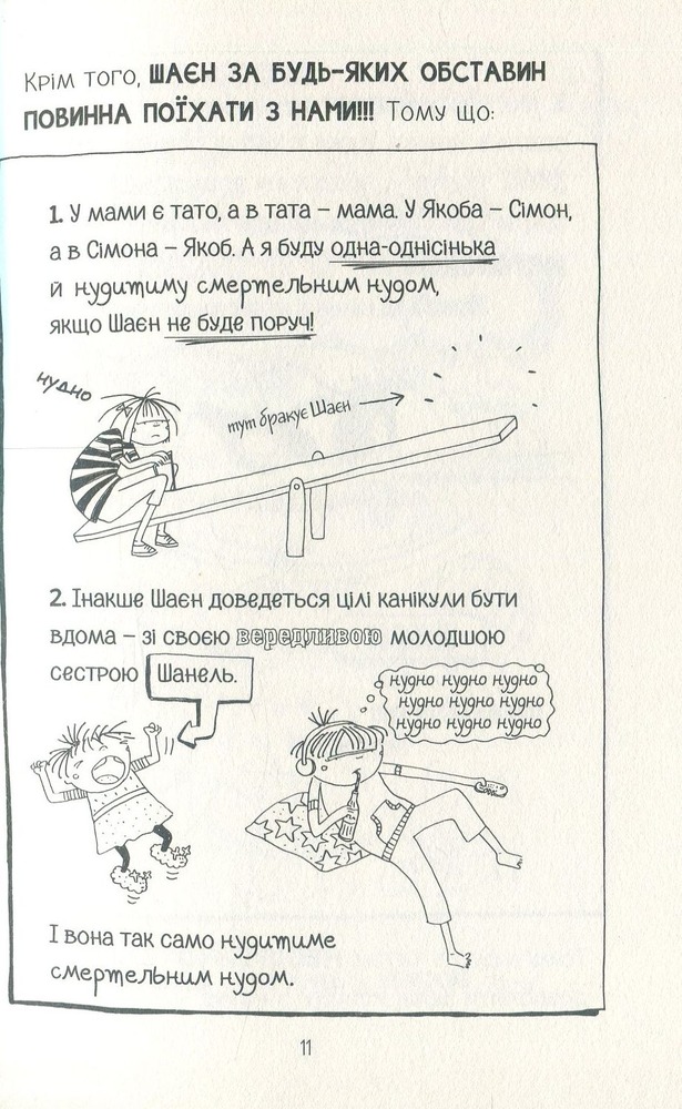 Книга Лотта та її "катастрофи". Книга 6. Останній цьомчик лося - Аліс Пантермюллер. Фото 17