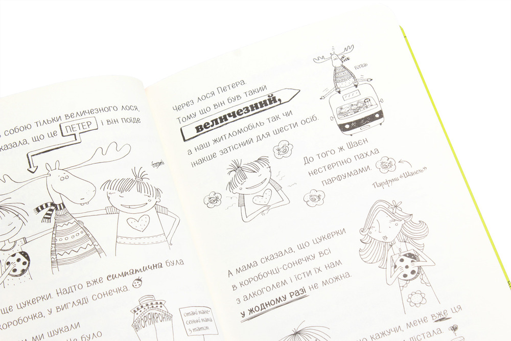 Книга Лотта та її "катастрофи". Книга 6. Останній цьомчик лося - Аліс Пантермюллер. Фото 7