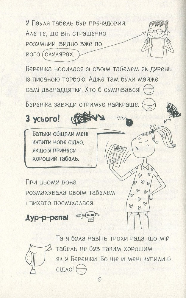Книга Лотта та її "катастрофи". Книга 6. Останній цьомчик лося - Аліс Пантермюллер. Фото 12