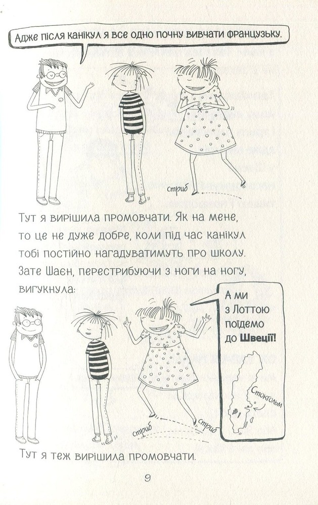Книга Лотта та її "катастрофи". Книга 6. Останній цьомчик лося - Аліс Пантермюллер. Фото 15