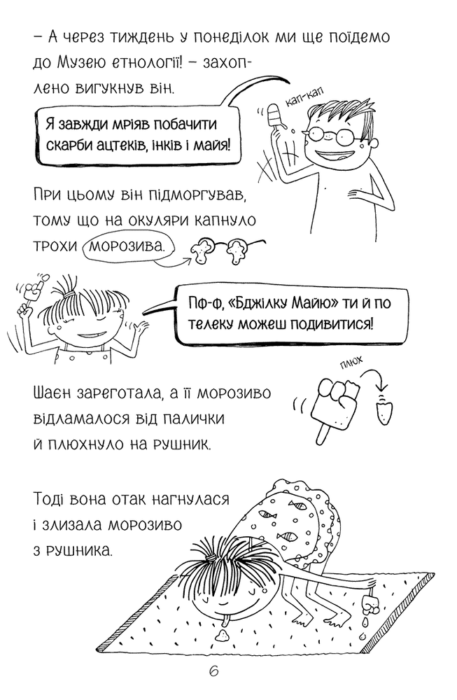 Книга Лотта та її "катастрофи". Книга 7. Сирна лихоманка - Аліс Пантермюллер. Фото 9