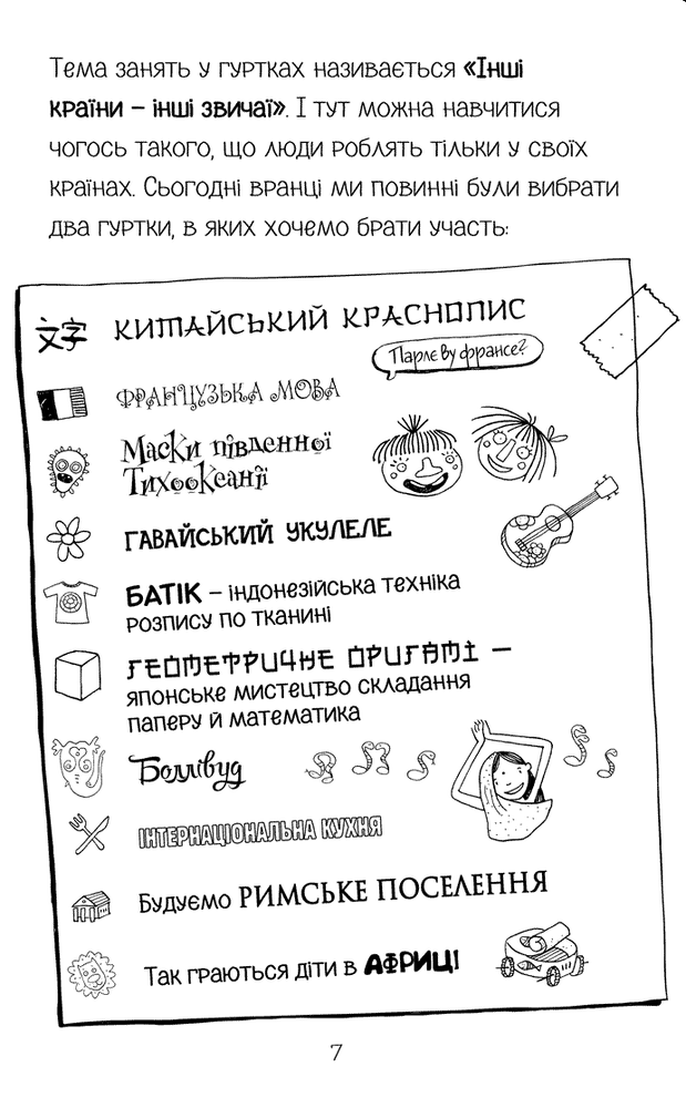 Книга Лотта та її "катастрофи". Книга 7. Сирна лихоманка - Аліс Пантермюллер. Фото 10