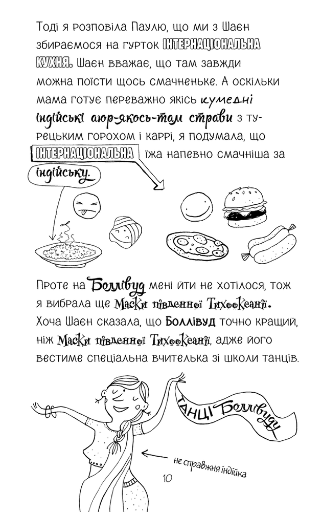 Книга Лотта та її "катастрофи". Книга 7. Сирна лихоманка - Аліс Пантермюллер. Фото 13