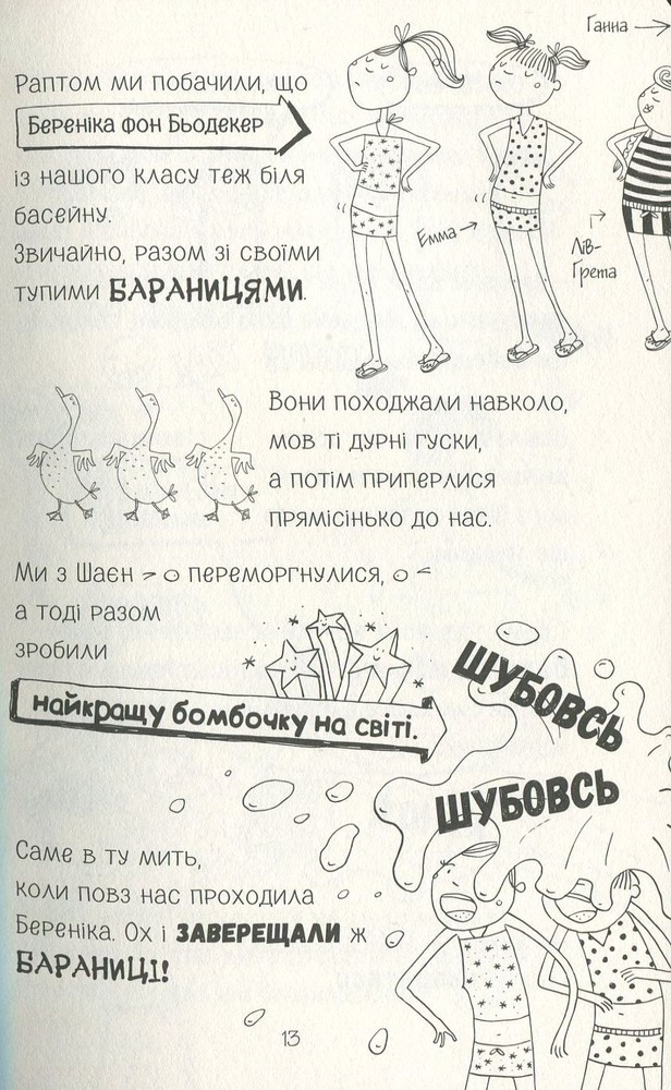 Книга Лотта та її "катастрофи". Книга 7. Сирна лихоманка - Аліс Пантермюллер. Фото 16