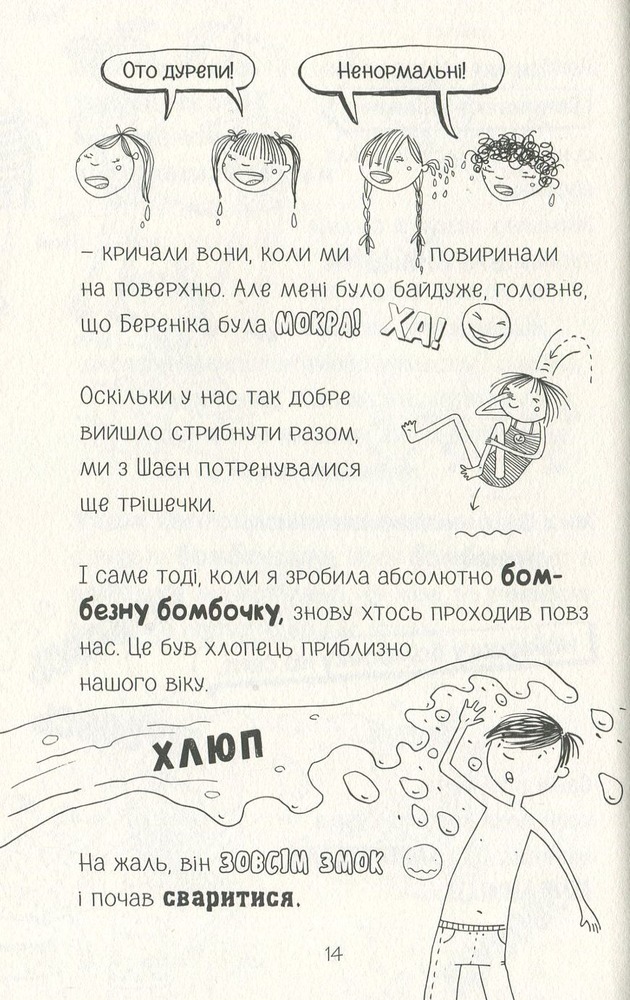Книга Лотта та її "катастрофи". Книга 7. Сирна лихоманка - Аліс Пантермюллер. Фото 17