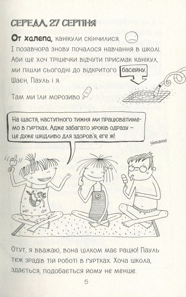 Книга Лотта та її "катастрофи". Книга 7. Сирна лихоманка - Аліс Пантермюллер. Фото 8