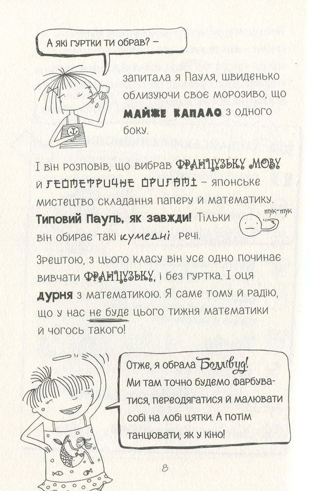 Книга Лотта та її "катастрофи". Книга 7. Сирна лихоманка - Аліс Пантермюллер. Фото 11