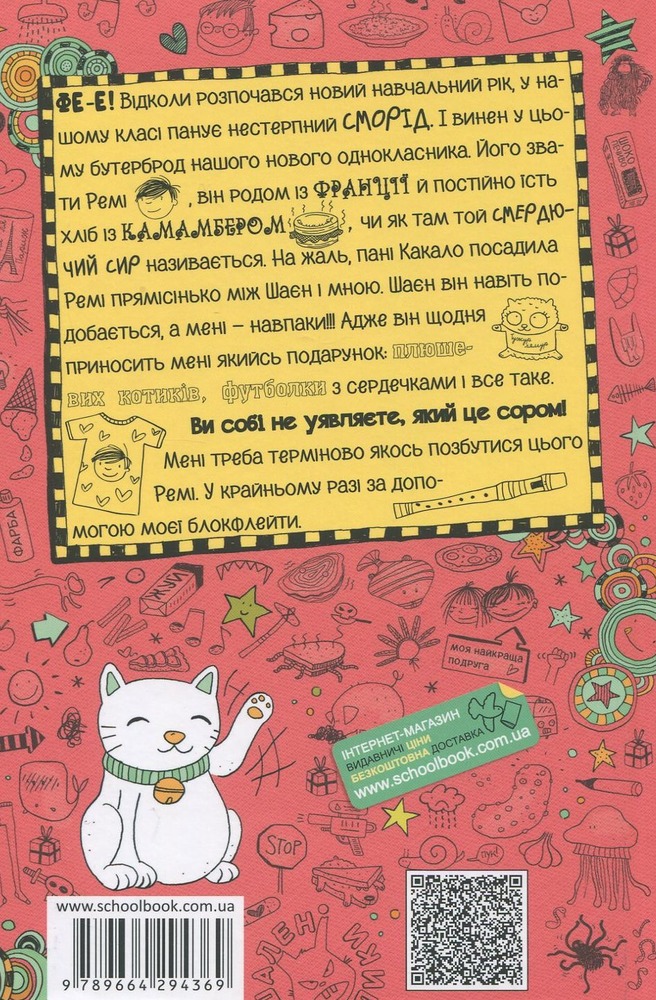 Книга Лотта та її "катастрофи". Книга 7. Сирна лихоманка - Аліс Пантермюллер. Фото 2