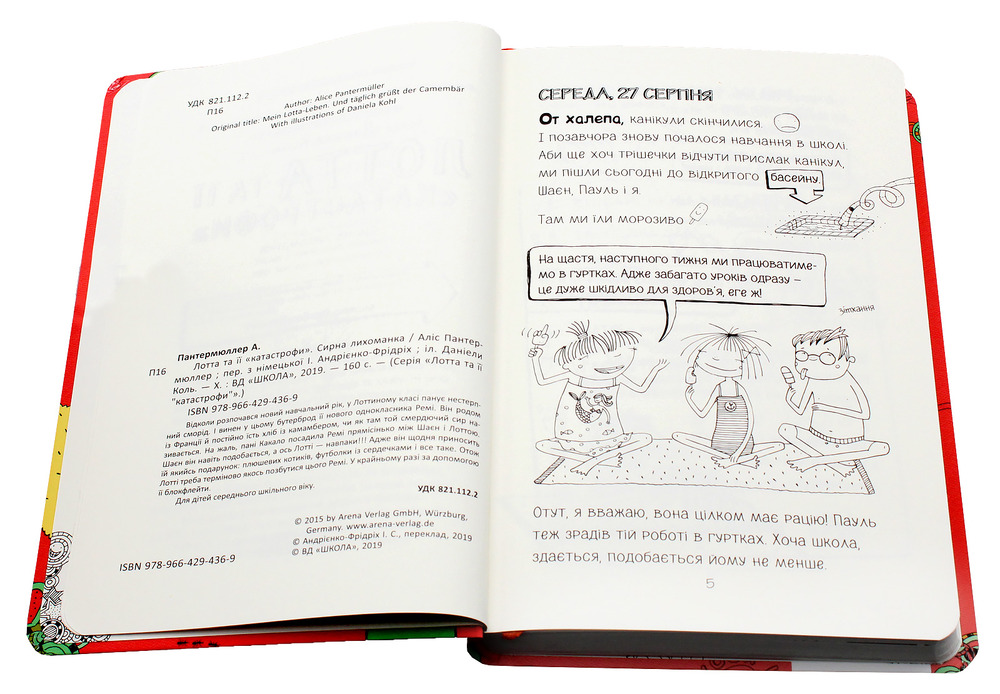 Книга Лотта та її "катастрофи". Книга 7. Сирна лихоманка - Аліс Пантермюллер. Фото 4
