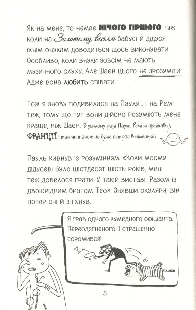 Книга Лотта та її "катастрофи". Книга 10. Черевичок кенгуру - Аліс Пантермюллер. Фото 9