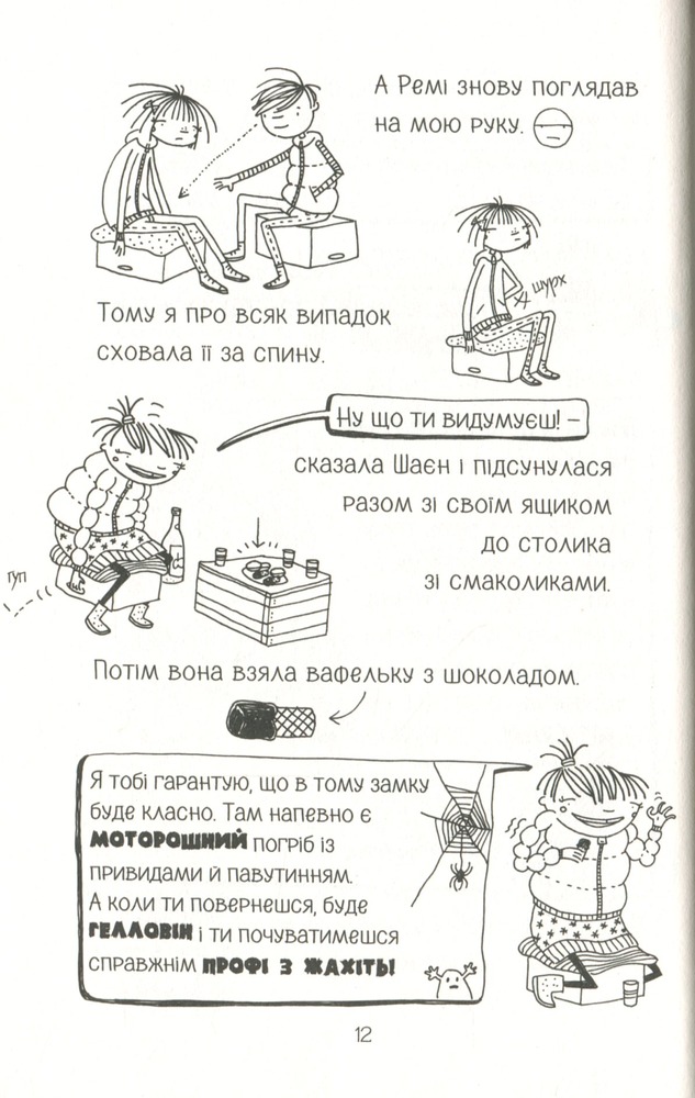 Книга Лотта та її "катастрофи". Книга 10. Черевичок кенгуру - Аліс Пантермюллер. Фото 13