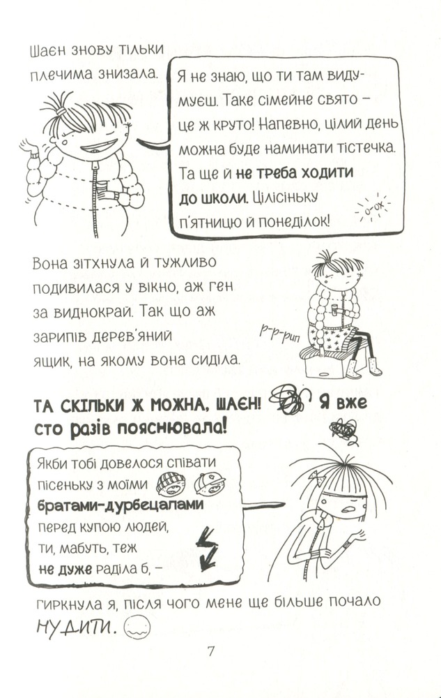 Книга Лотта та її "катастрофи". Книга 10. Черевичок кенгуру - Аліс Пантермюллер. Фото 8