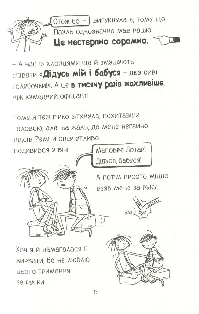 Книга Лотта та її "катастрофи". Книга 10. Черевичок кенгуру - Аліс Пантермюллер. Фото 10