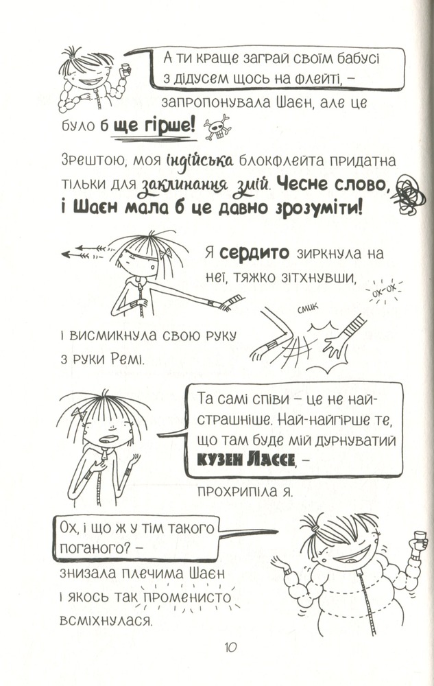 Книга Лотта та її "катастрофи". Книга 10. Черевичок кенгуру - Аліс Пантермюллер. Фото 11