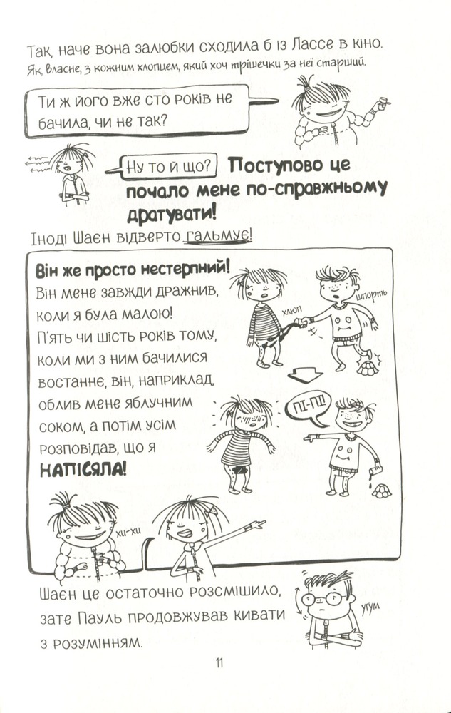 Книга Лотта та її "катастрофи". Книга 10. Черевичок кенгуру - Аліс Пантермюллер. Фото 12