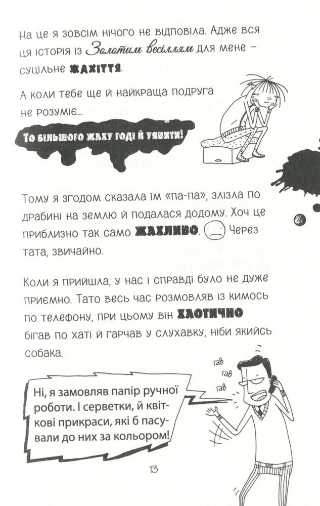 Книга Лотта та її "катастрофи". Книга 10. Черевичок кенгуру - Аліс Пантермюллер. Фото 14