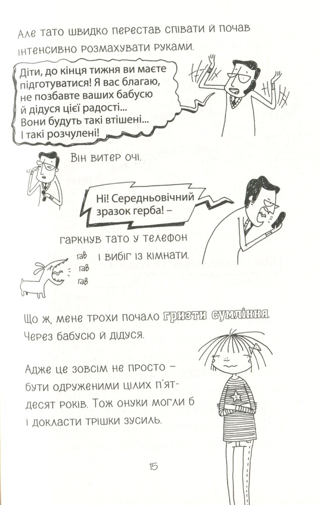 Книга Лотта та її "катастрофи". Книга 10. Черевичок кенгуру - Аліс Пантермюллер. Фото 16