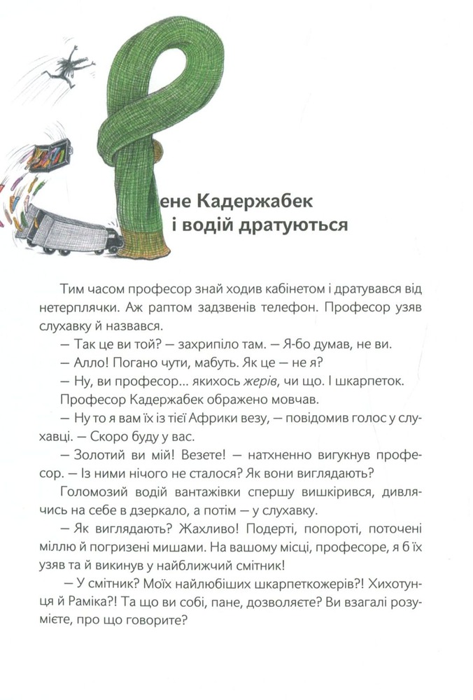 Книга Шкарпеткожери завжди поряд. Книга 3 - Павло Шрут,Галіна Міклінова. Фото 7