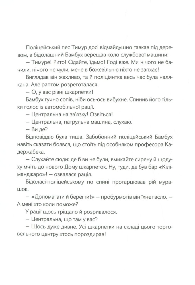 Книга Шкарпеткожери завжди поряд. Книга 3 - Павло Шрут,Галіна Міклінова. Фото 15