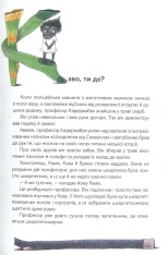 Книга Шкарпеткожери завжди поряд. Книга 3 - Павло Шрут,Галіна Міклінова. Фото 16