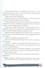 Книга Шкарпеткожери завжди поряд. Книга 3 - Павло Шрут,Галіна Міклінова. Фото 14