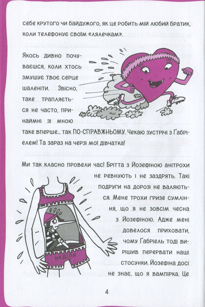 Книга Коко. Щоденник 2 - Ґерда Марія Пум. Фото 9