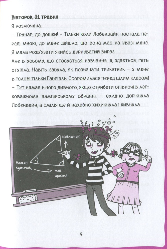 Книга Коко. Щоденник 2 - Ґерда Марія Пум. Фото 14