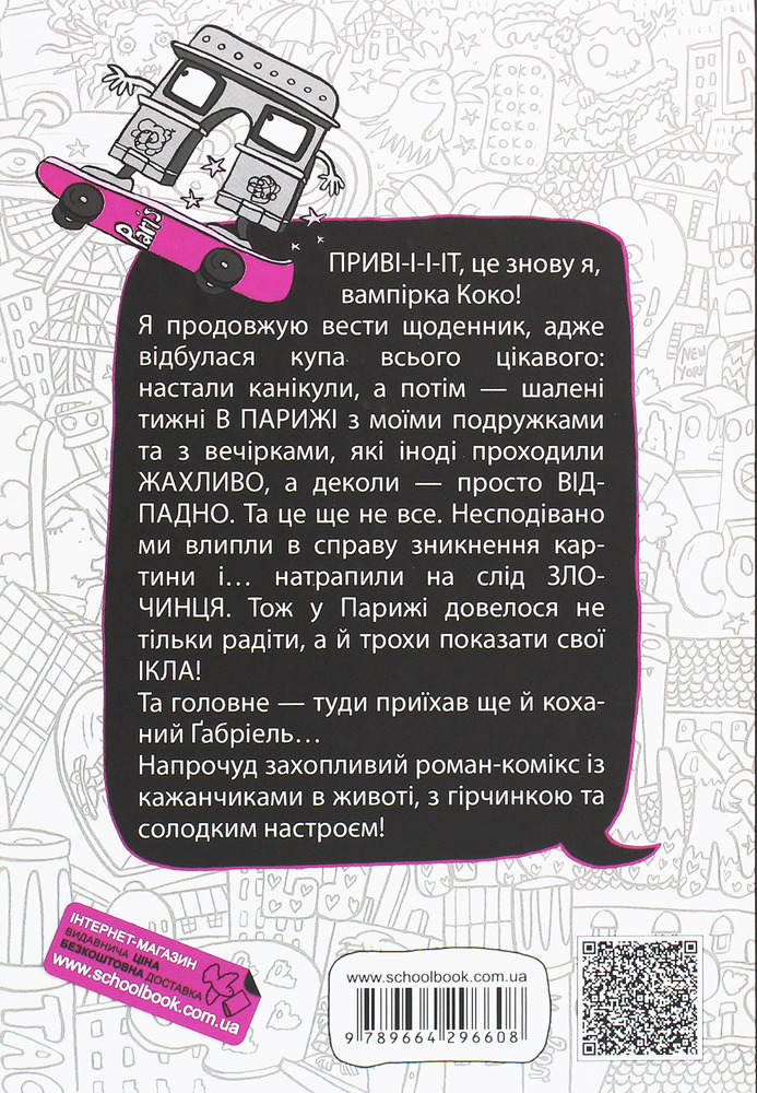 Книга Коко. Щоденник 2 - Ґерда Марія Пум. Фото 2