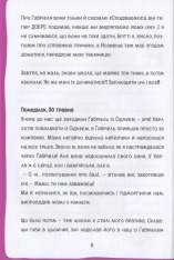 Книга Коко. Щоденник 2 - Ґерда Марія Пум. Фото 11