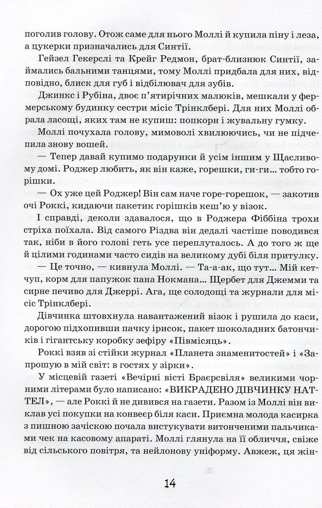 Книга Моллі Мун зупиняє час. Книга 2 - Джорджія Бінг. Фото 16