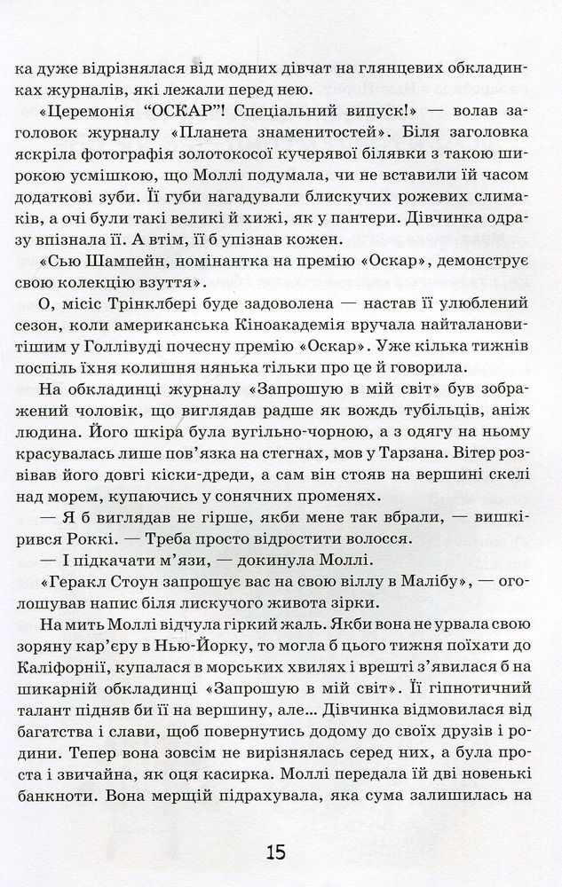 Книга Моллі Мун зупиняє час. Книга 2 - Джорджія Бінг. Фото 17