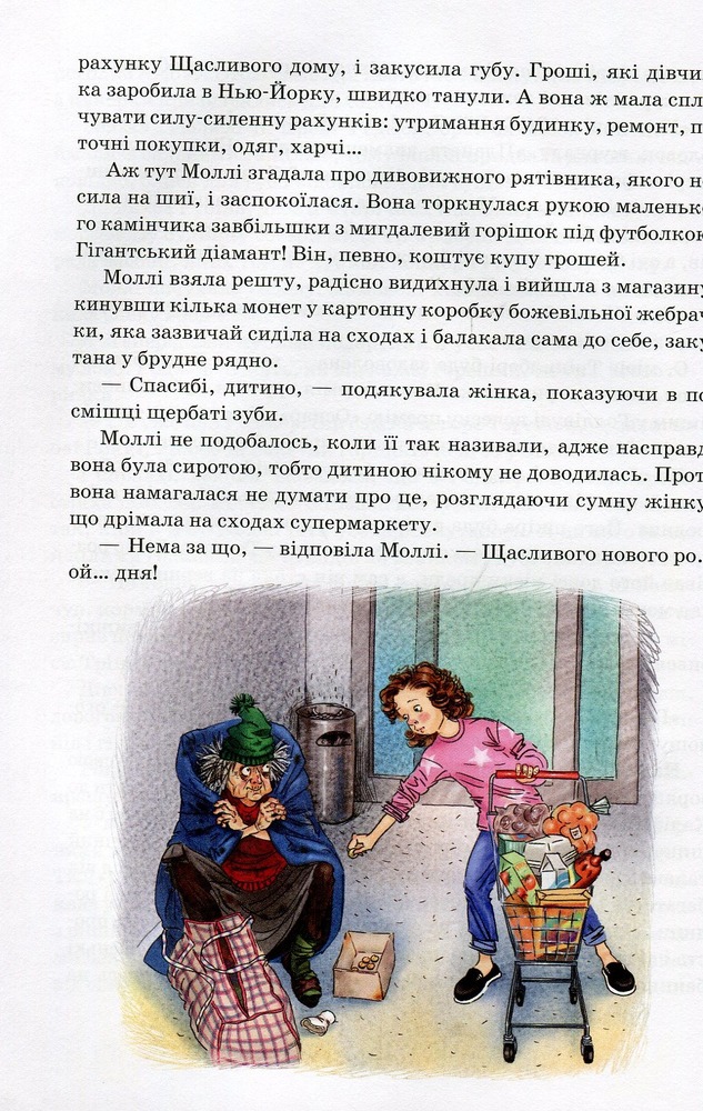 Книга Моллі Мун зупиняє час. Книга 2 - Джорджія Бінг. Фото 18