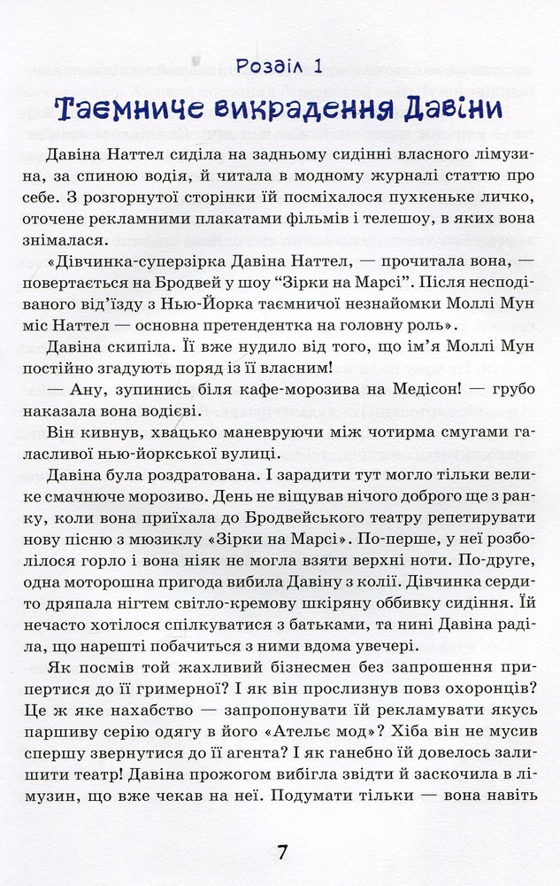 Книга Моллі Мун зупиняє час. Книга 2 - Джорджія Бінг. Фото 9