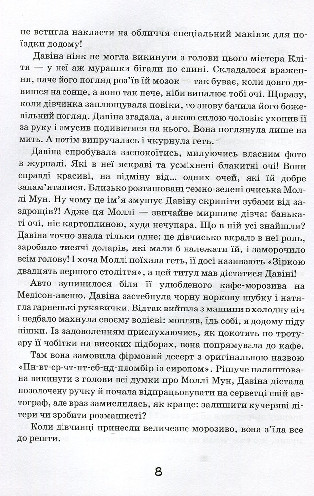 Книга Моллі Мун зупиняє час. Книга 2 - Джорджія Бінг. Фото 10